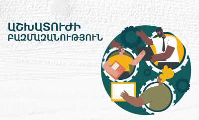Աշխատուժի բազմազանություն